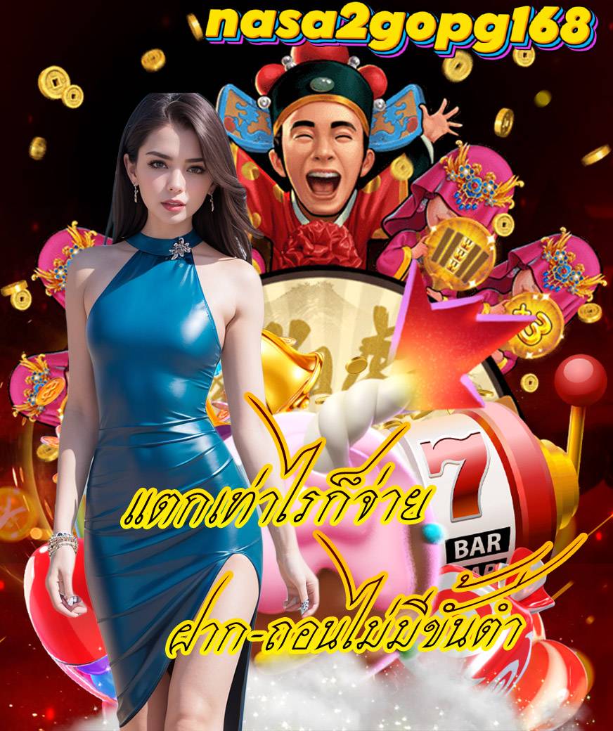 nasa2gopg168 ออโต้