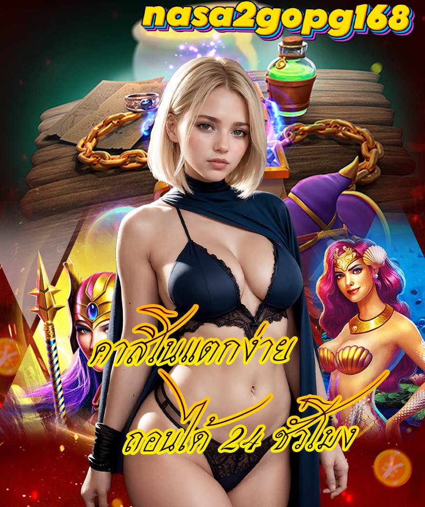 nasa2gopg168 สมัคร